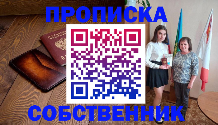 прописка для школы в Михайлове